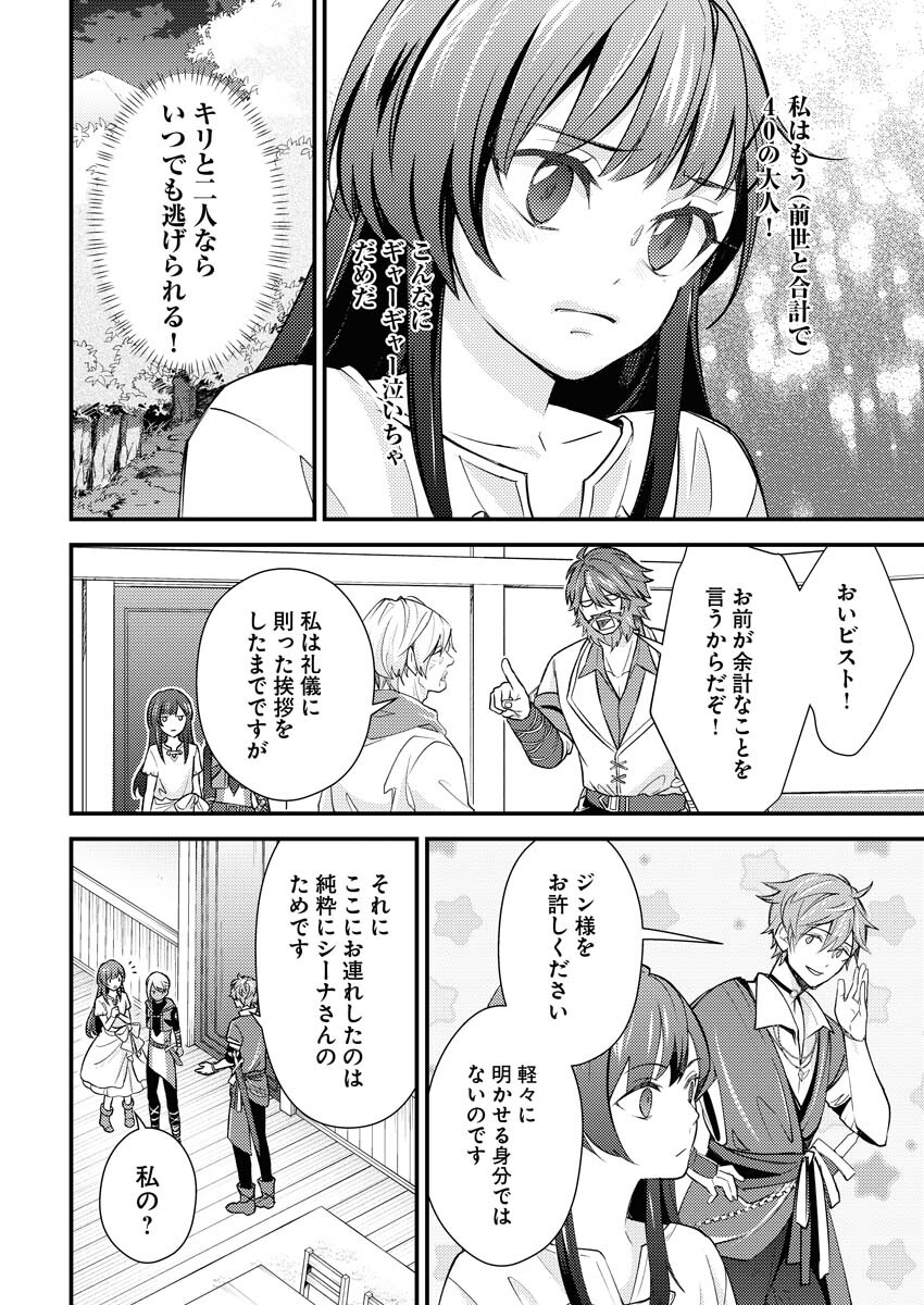 Tsuihou Seijou no Kachiagari Life Chapter 5 6ページ