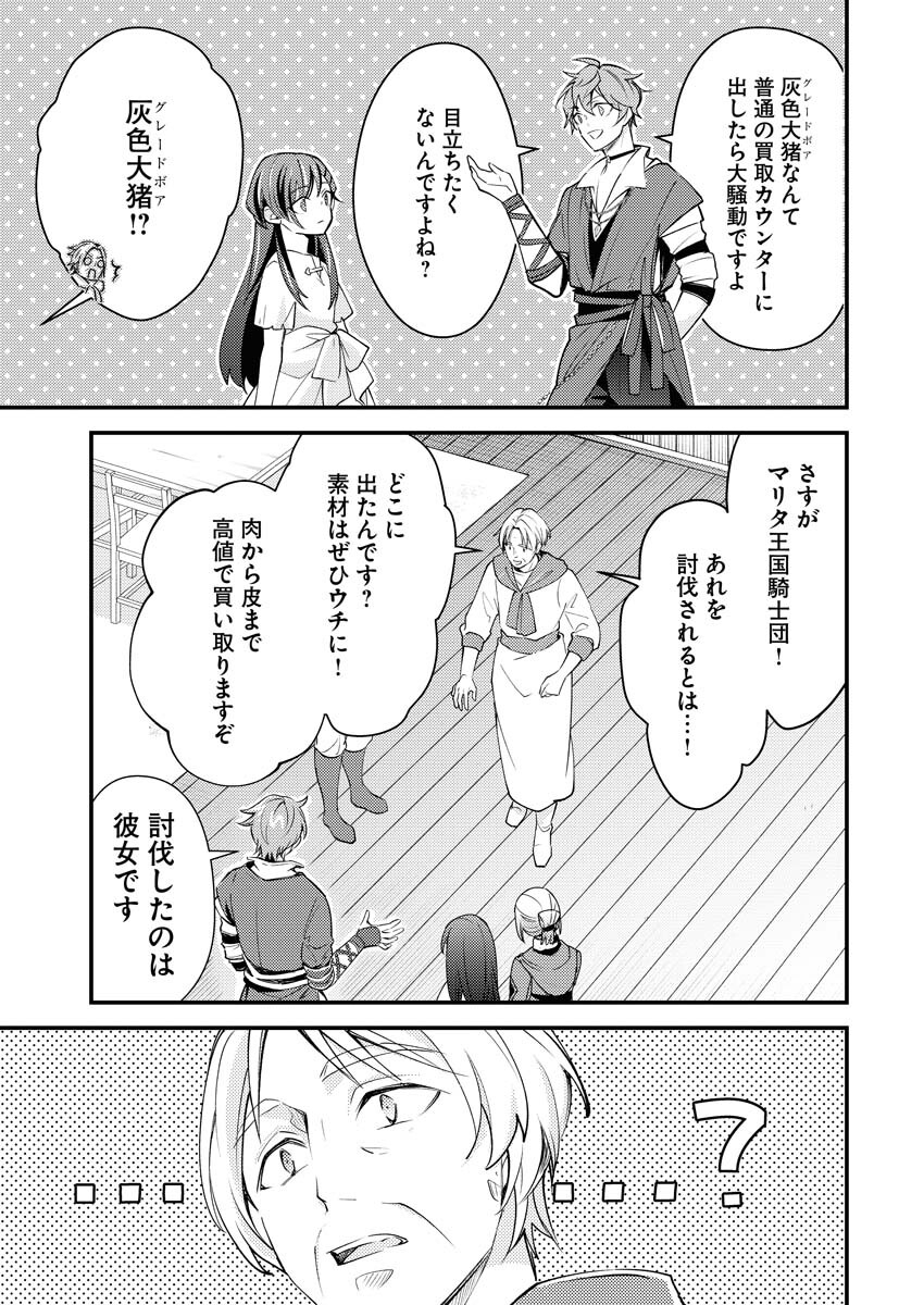 Tsuihou Seijou no Kachiagari Life Chapter 5 7ページ