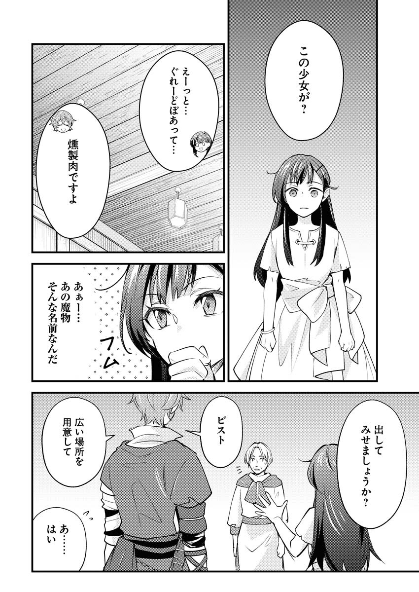 Tsuihou Seijou no Kachiagari Life Chapter 5 8ページ
