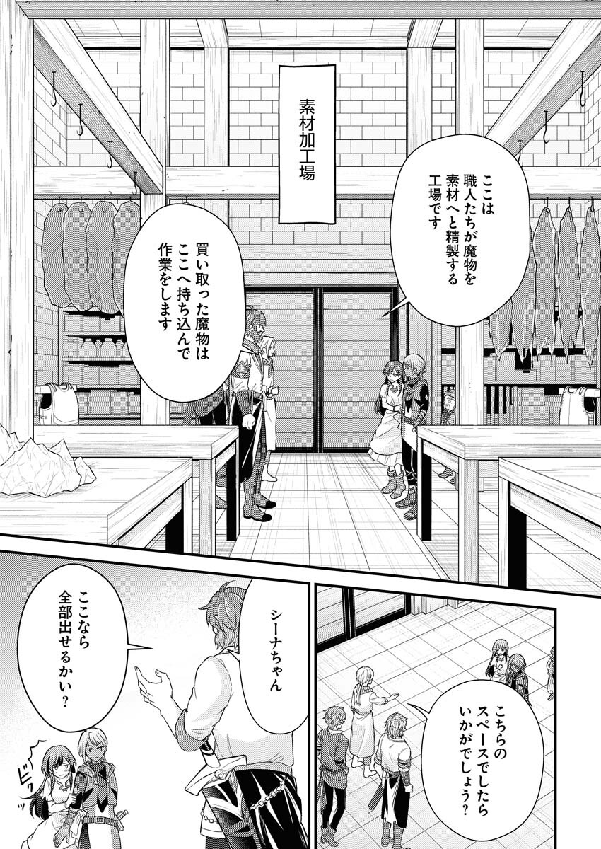 Tsuihou Seijou no Kachiagari Life Chapter 5 9ページ