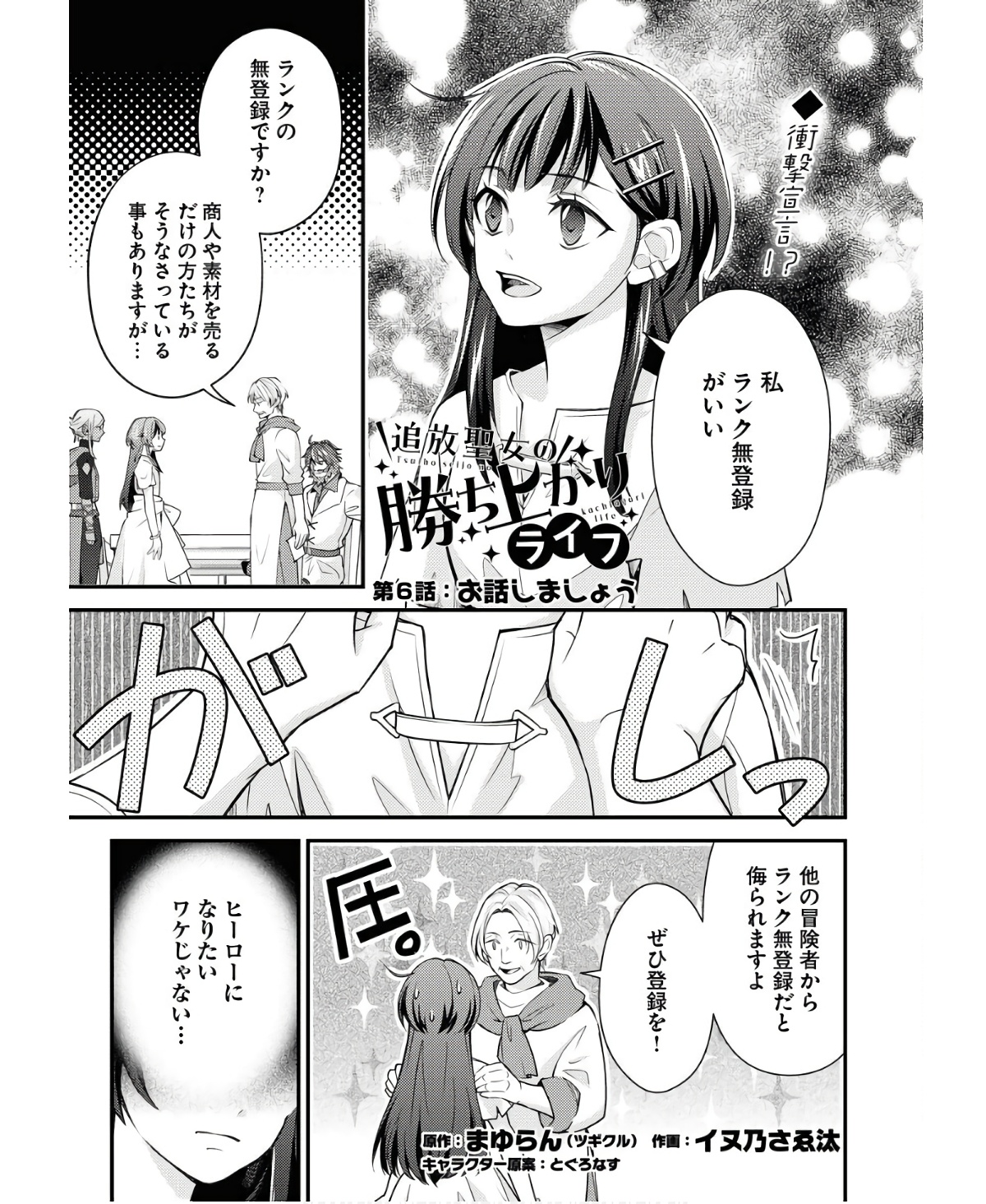 Tsuihou Seijou no Kachiagari Life Chapter 6 1ページ