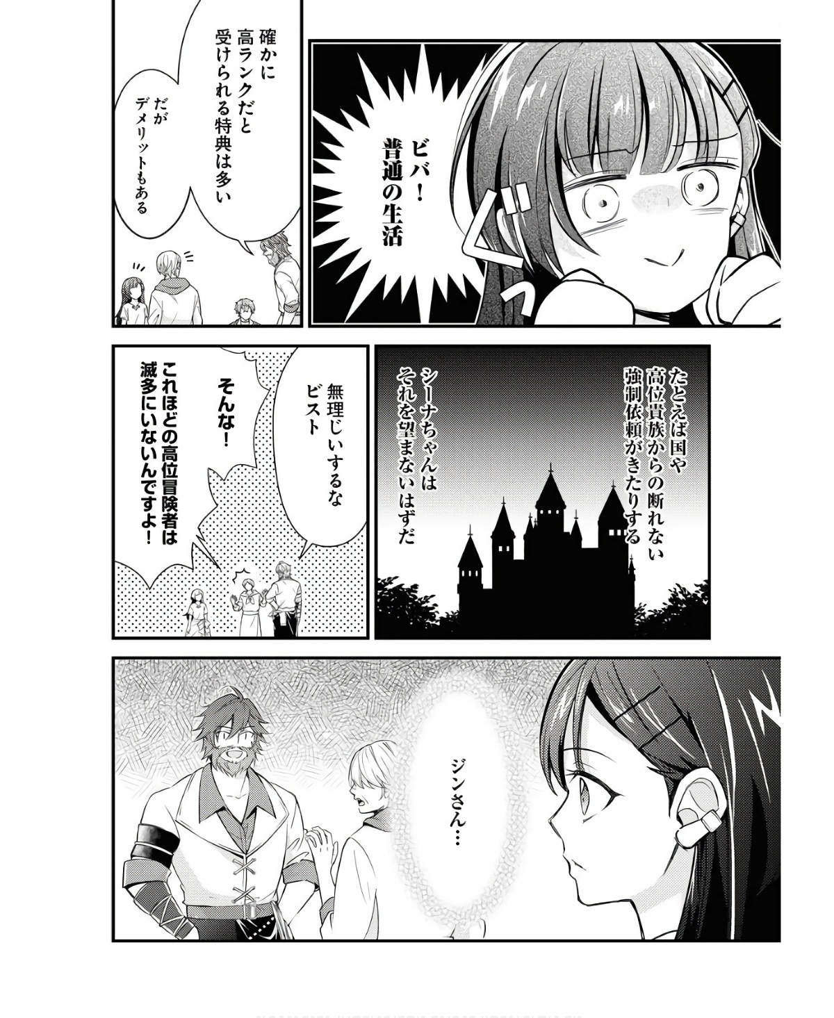 Tsuihou Seijou no Kachiagari Life Chapter 6 2ページ