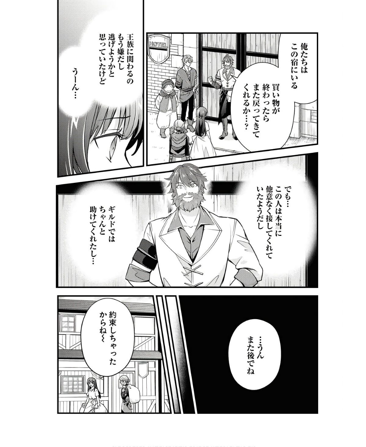 Tsuihou Seijou no Kachiagari Life Chapter 6 11ページ