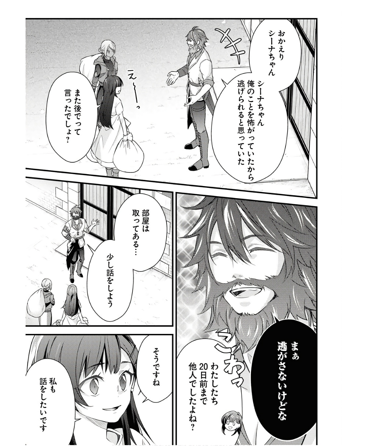 Tsuihou Seijou no Kachiagari Life Chapter 6 13ページ