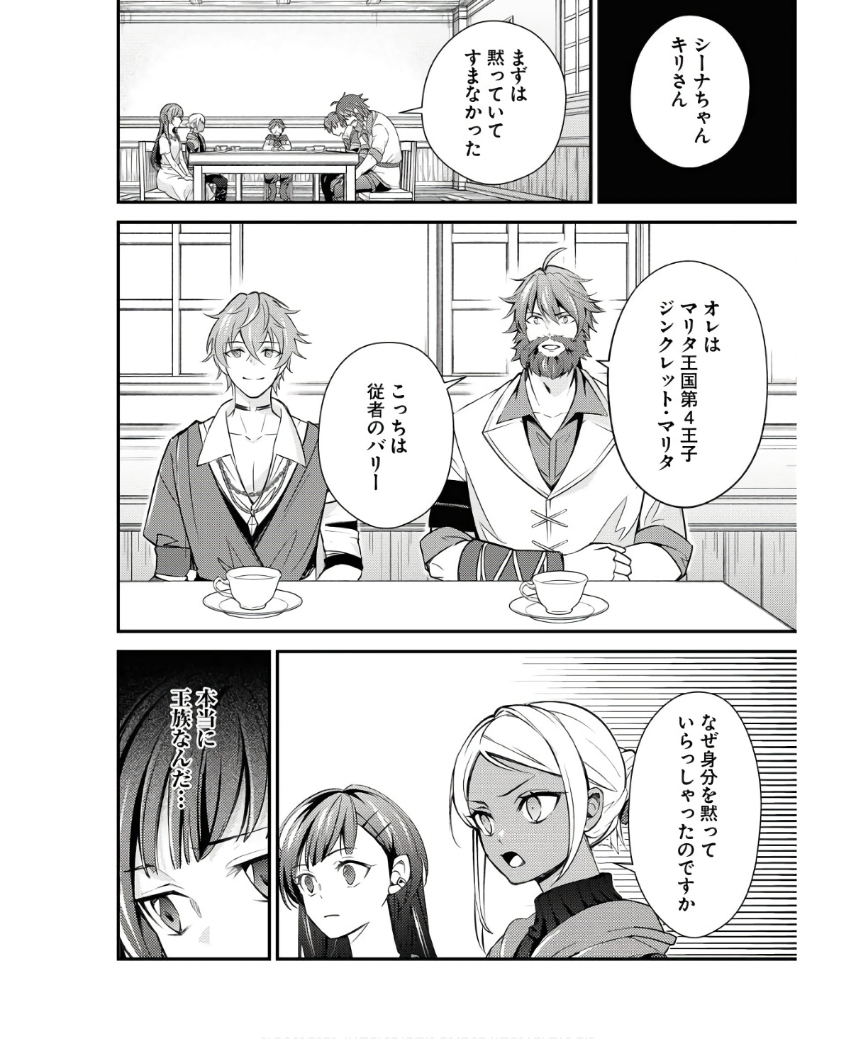 Tsuihou Seijou no Kachiagari Life Chapter 6 14ページ