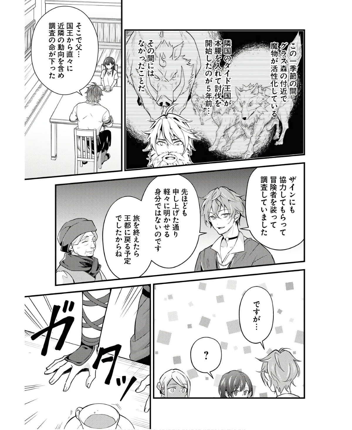 Tsuihou Seijou no Kachiagari Life Chapter 6 15ページ