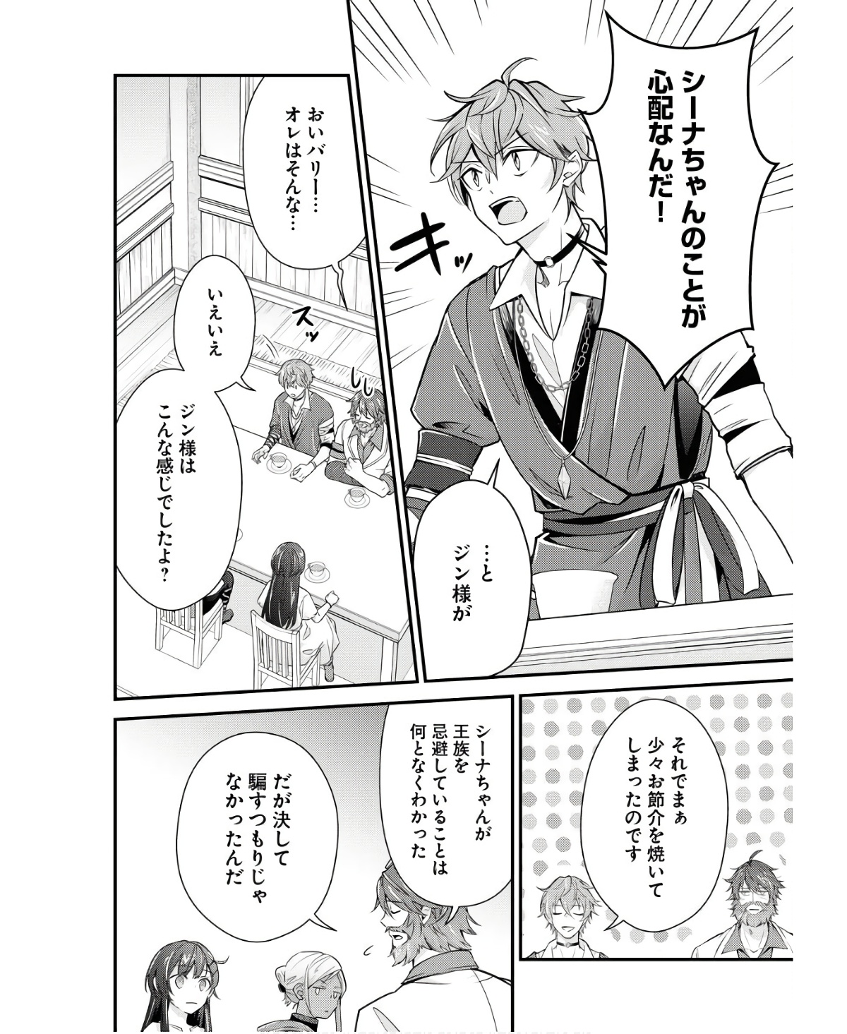 Tsuihou Seijou no Kachiagari Life Chapter 6 16ページ