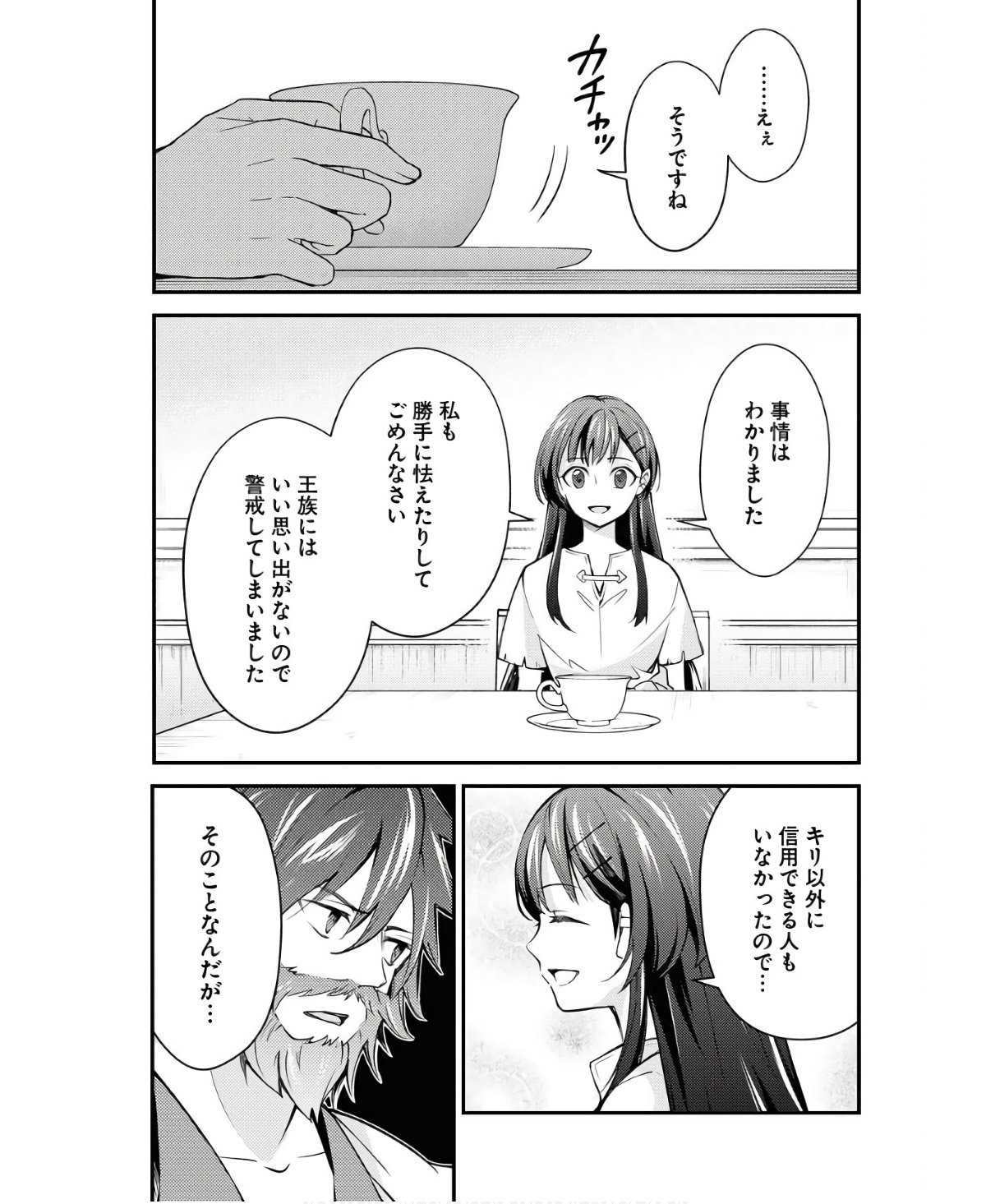 Tsuihou Seijou no Kachiagari Life Chapter 6 17ページ