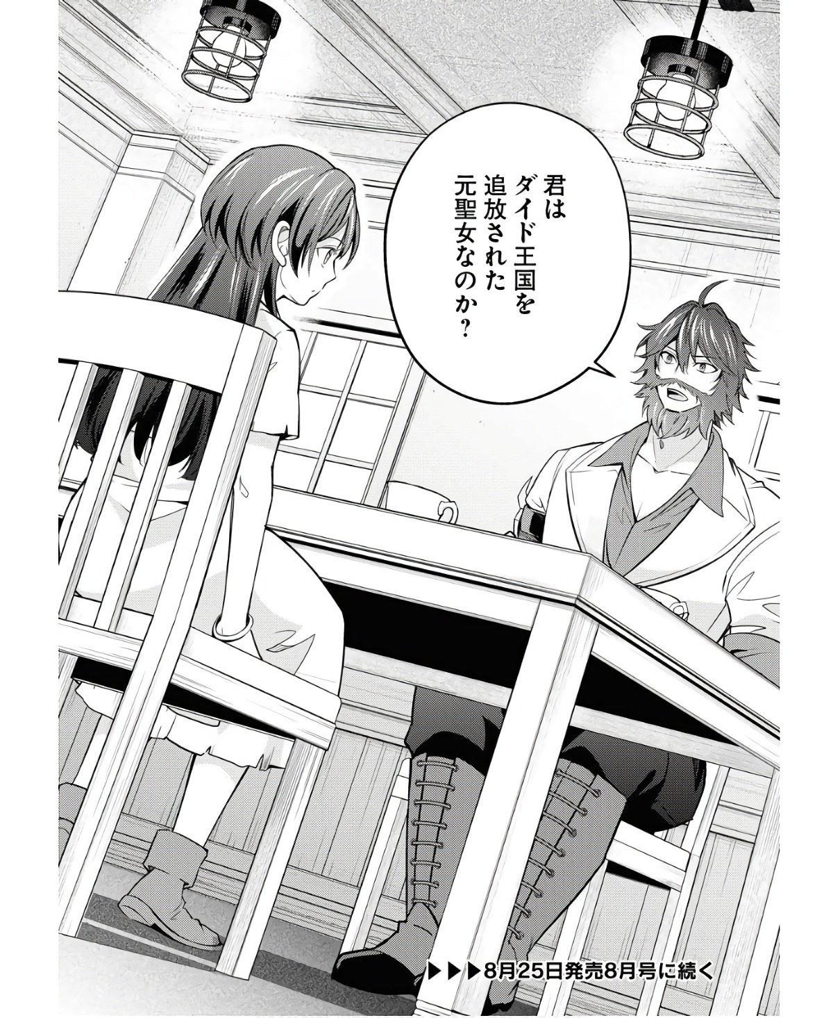 Tsuihou Seijou no Kachiagari Life Chapter 6 18ページ