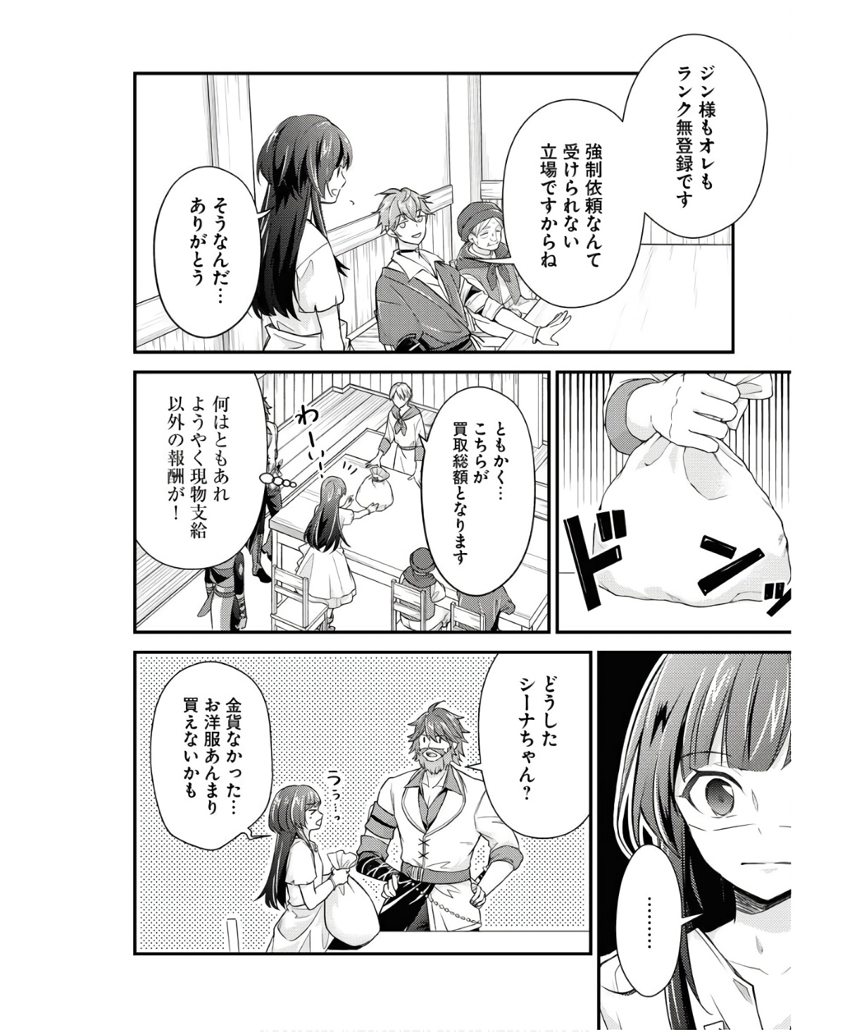 Tsuihou Seijou no Kachiagari Life Chapter 6 3ページ