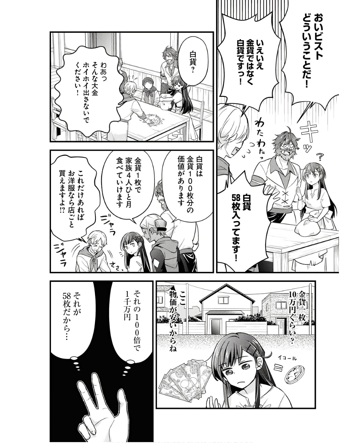 Tsuihou Seijou no Kachiagari Life Chapter 6 4ページ