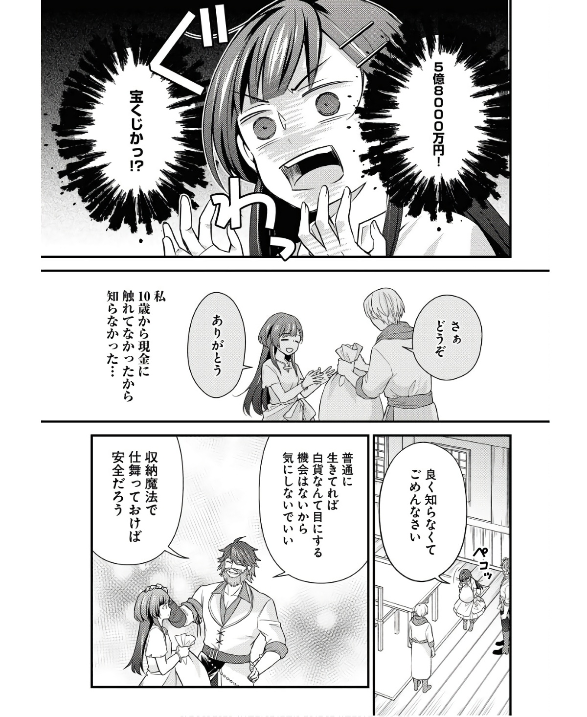 Tsuihou Seijou no Kachiagari Life Chapter 6 5ページ