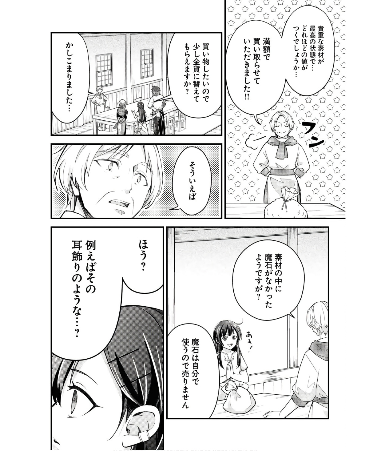 Tsuihou Seijou no Kachiagari Life Chapter 6 6ページ