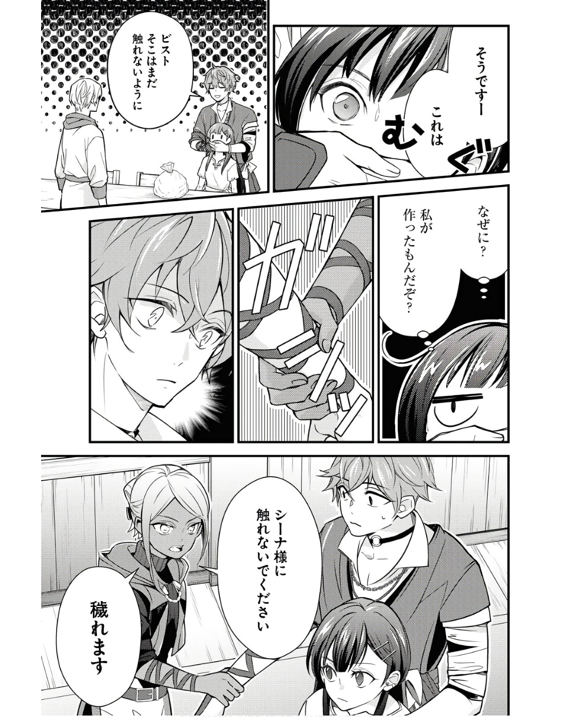 Tsuihou Seijou no Kachiagari Life Chapter 6 7ページ