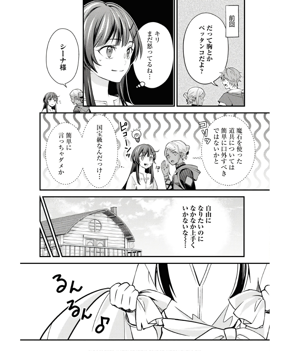 Tsuihou Seijou no Kachiagari Life Chapter 6 8ページ