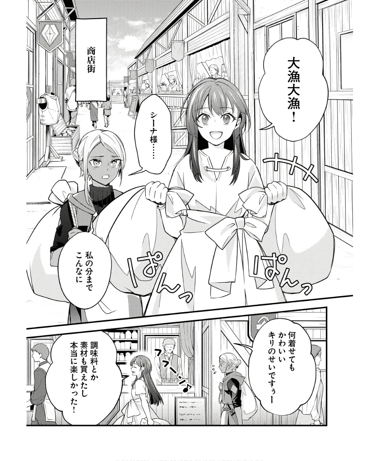 Tsuihou Seijou no Kachiagari Life Chapter 6 9ページ