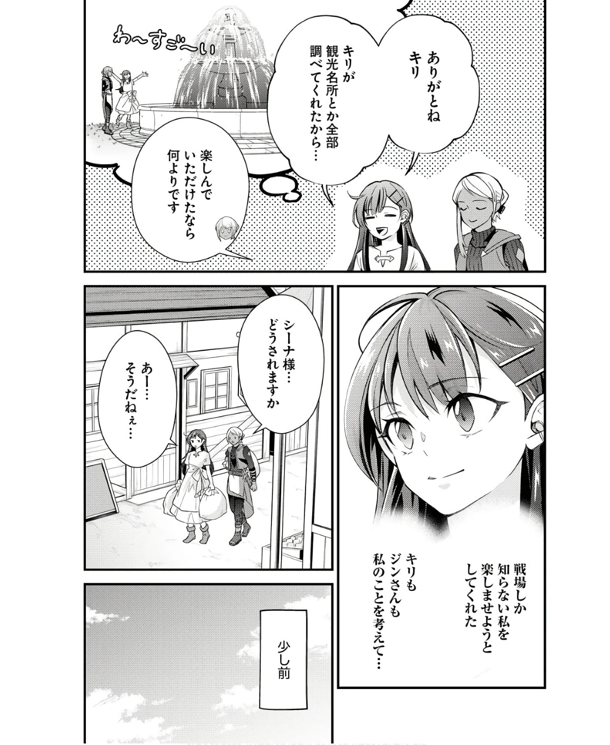 Tsuihou Seijou no Kachiagari Life Chapter 6 10ページ