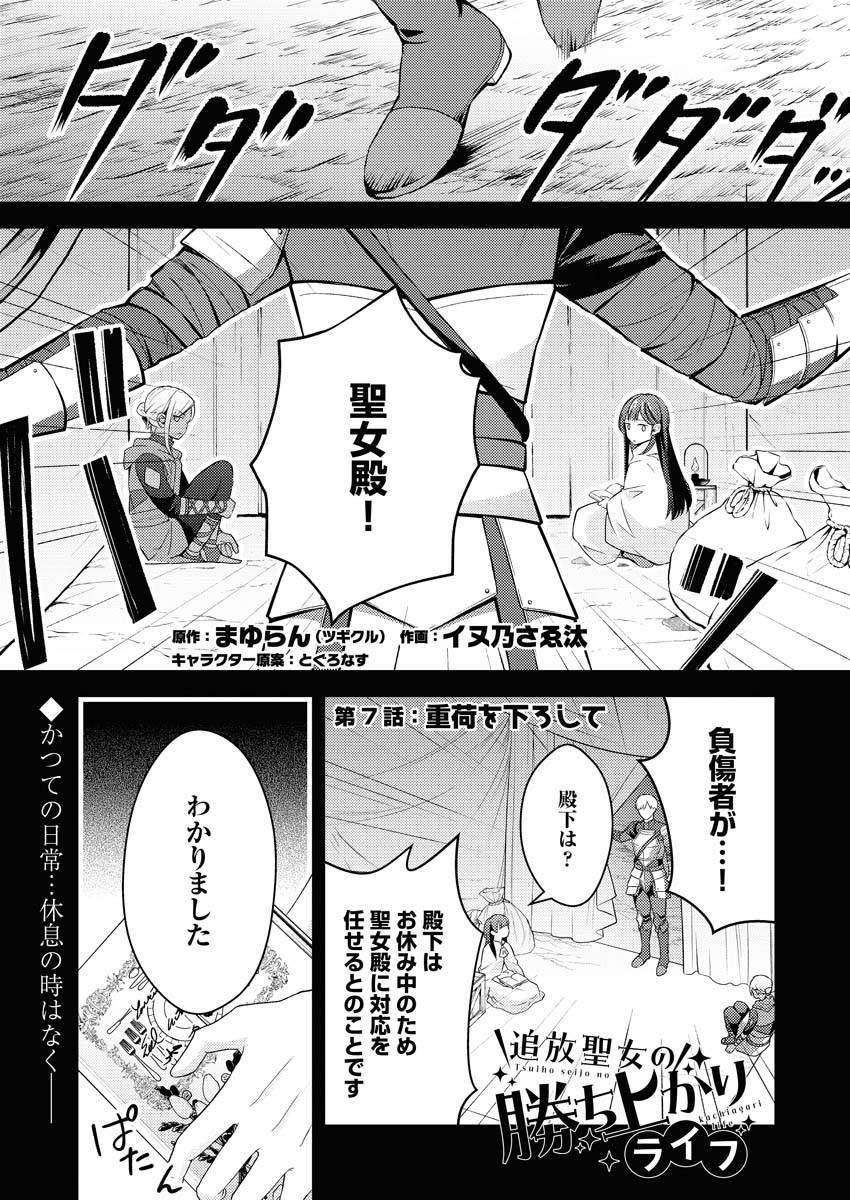 Tsuihou Seijou no Kachiagari Life Chapter 7 1ページ