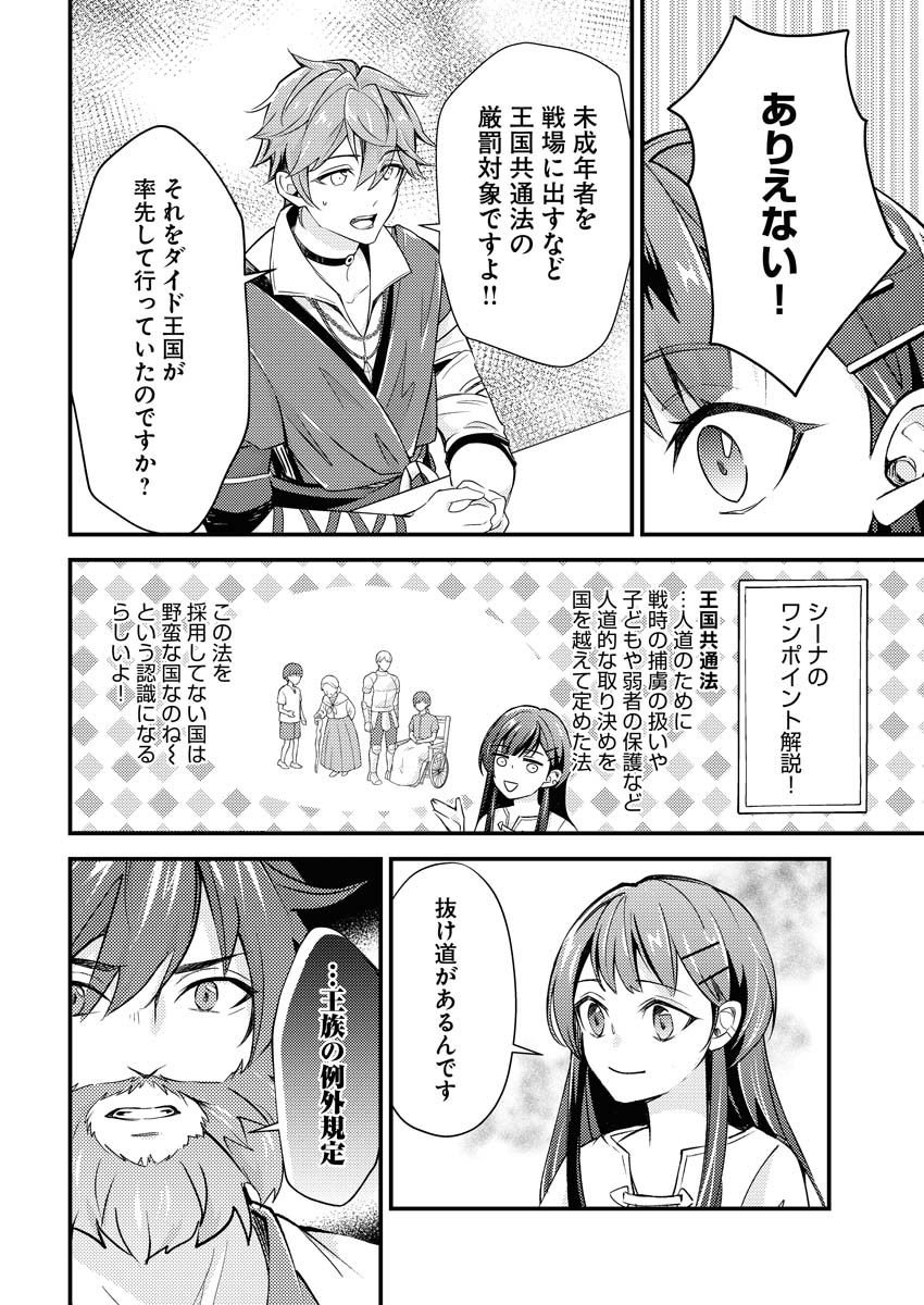 Tsuihou Seijou no Kachiagari Life Chapter 7 12ページ