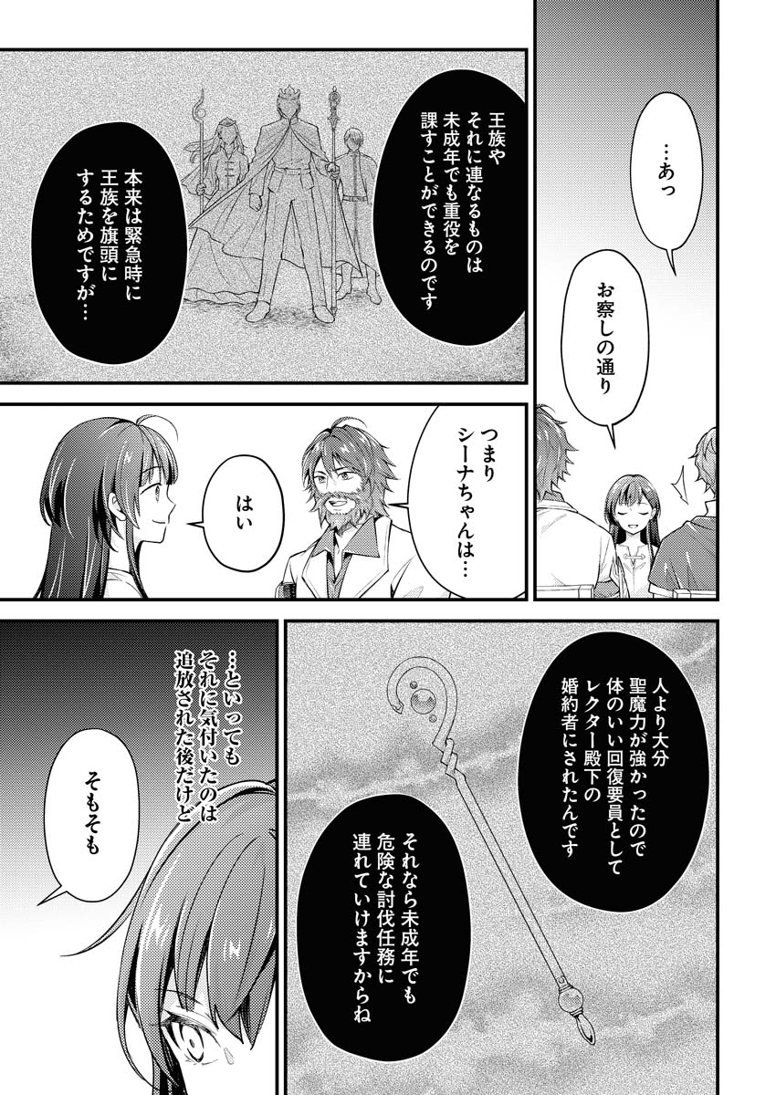 Tsuihou Seijou no Kachiagari Life Chapter 7 13ページ