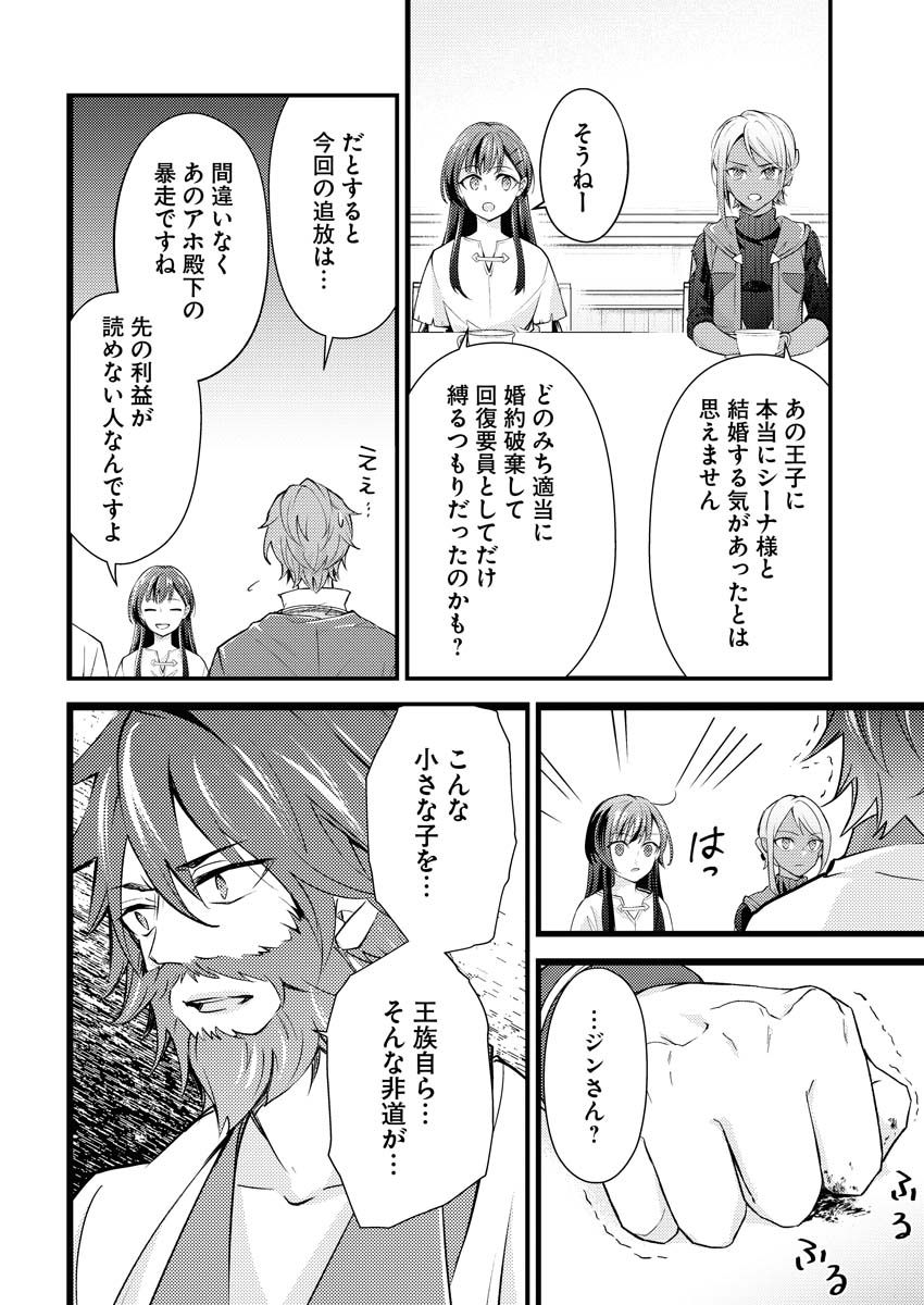 Tsuihou Seijou no Kachiagari Life Chapter 7 14ページ
