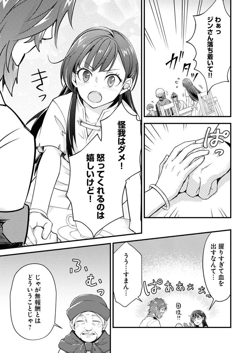 Tsuihou Seijou no Kachiagari Life Chapter 7 15ページ