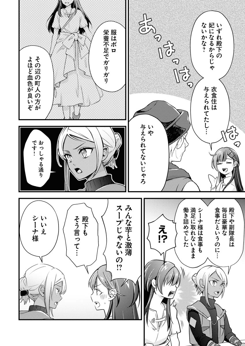 Tsuihou Seijou no Kachiagari Life Chapter 7 16ページ