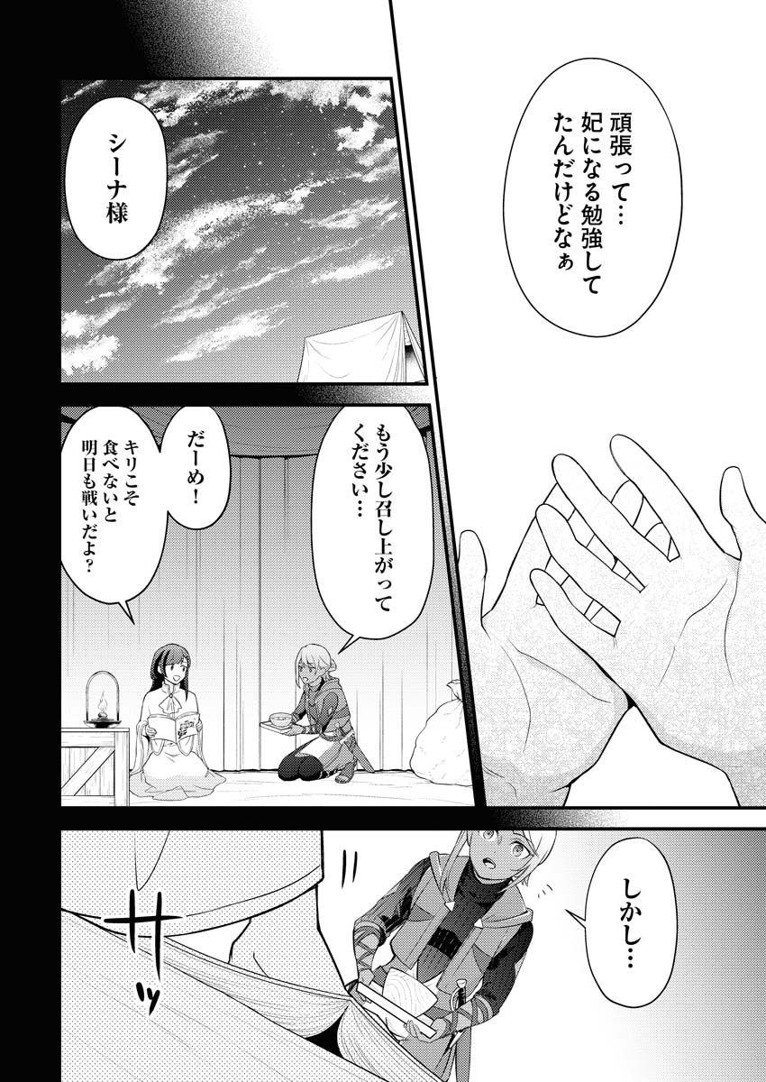 Tsuihou Seijou no Kachiagari Life Chapter 7 18ページ