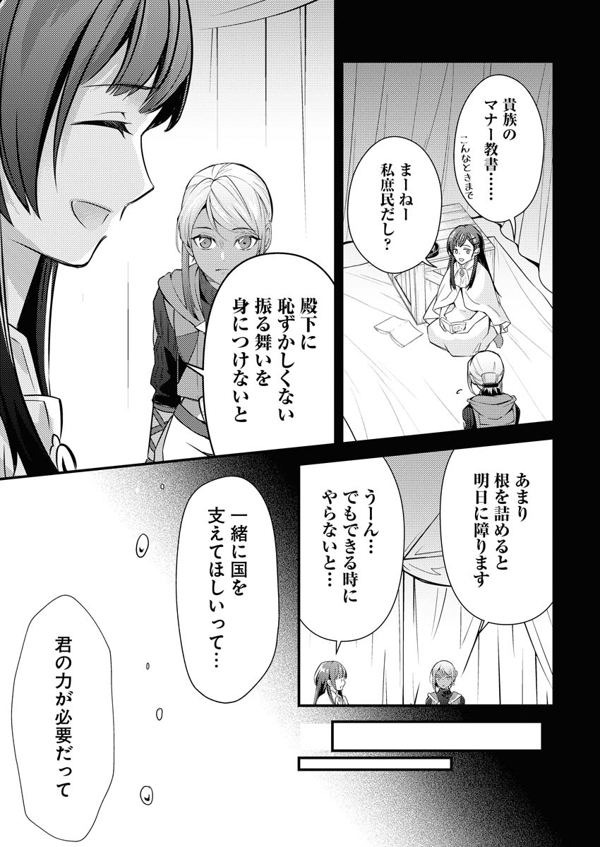 Tsuihou Seijou no Kachiagari Life Chapter 7 19ページ