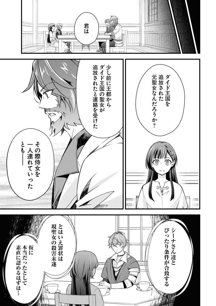 Tsuihou Seijou no Kachiagari Life Chapter 7 3ページ