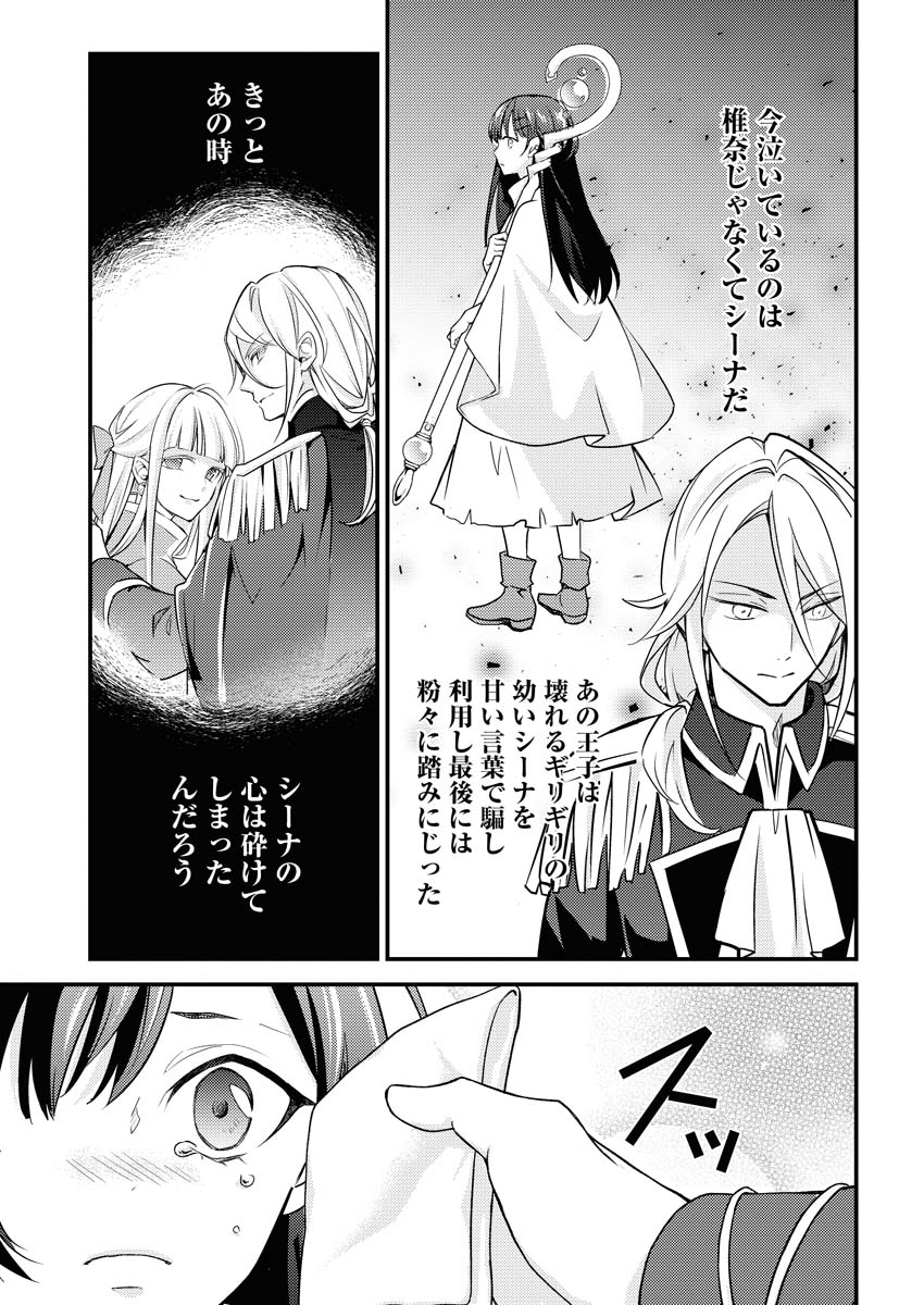 Tsuihou Seijou no Kachiagari Life Chapter 7 21ページ