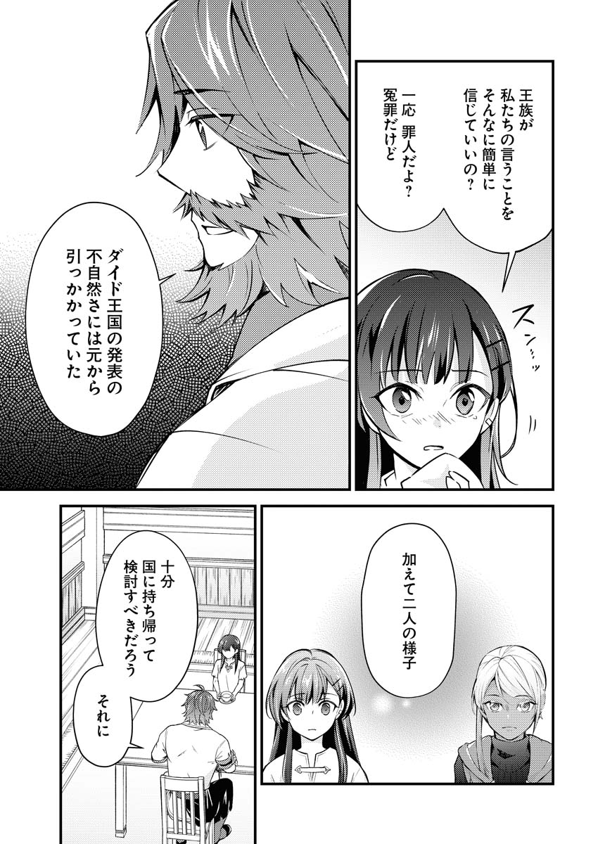 Tsuihou Seijou no Kachiagari Life Chapter 7 23ページ