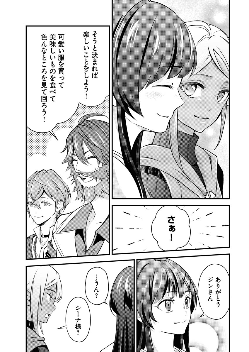 Tsuihou Seijou no Kachiagari Life Chapter 7 25ページ