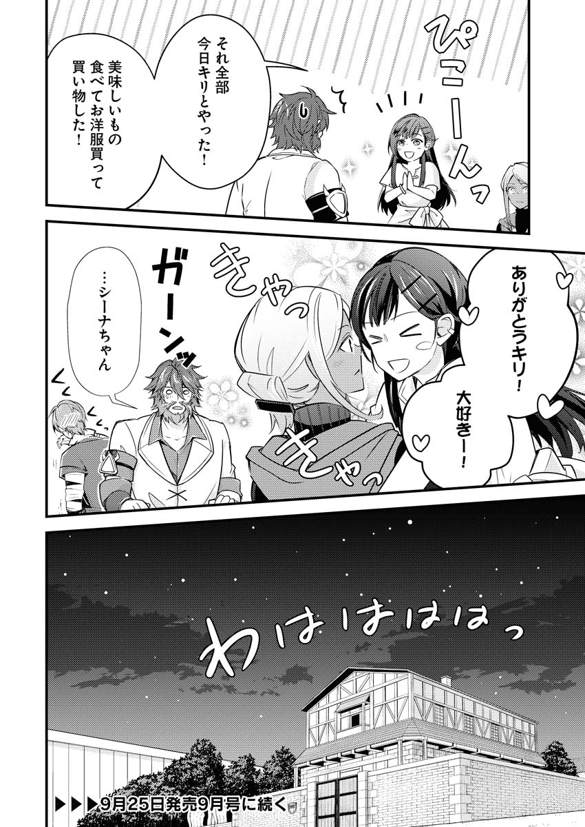 Tsuihou Seijou no Kachiagari Life Chapter 7 26ページ