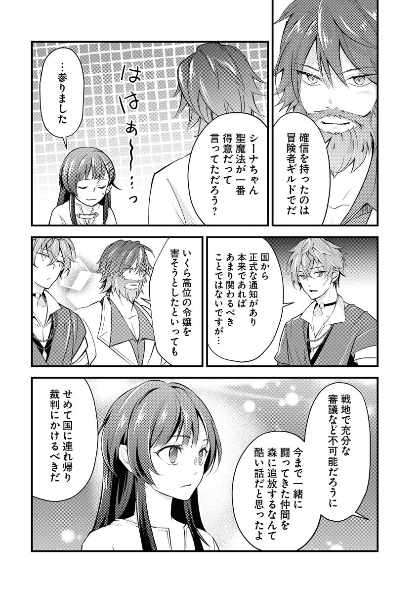Tsuihou Seijou no Kachiagari Life Chapter 7 6ページ