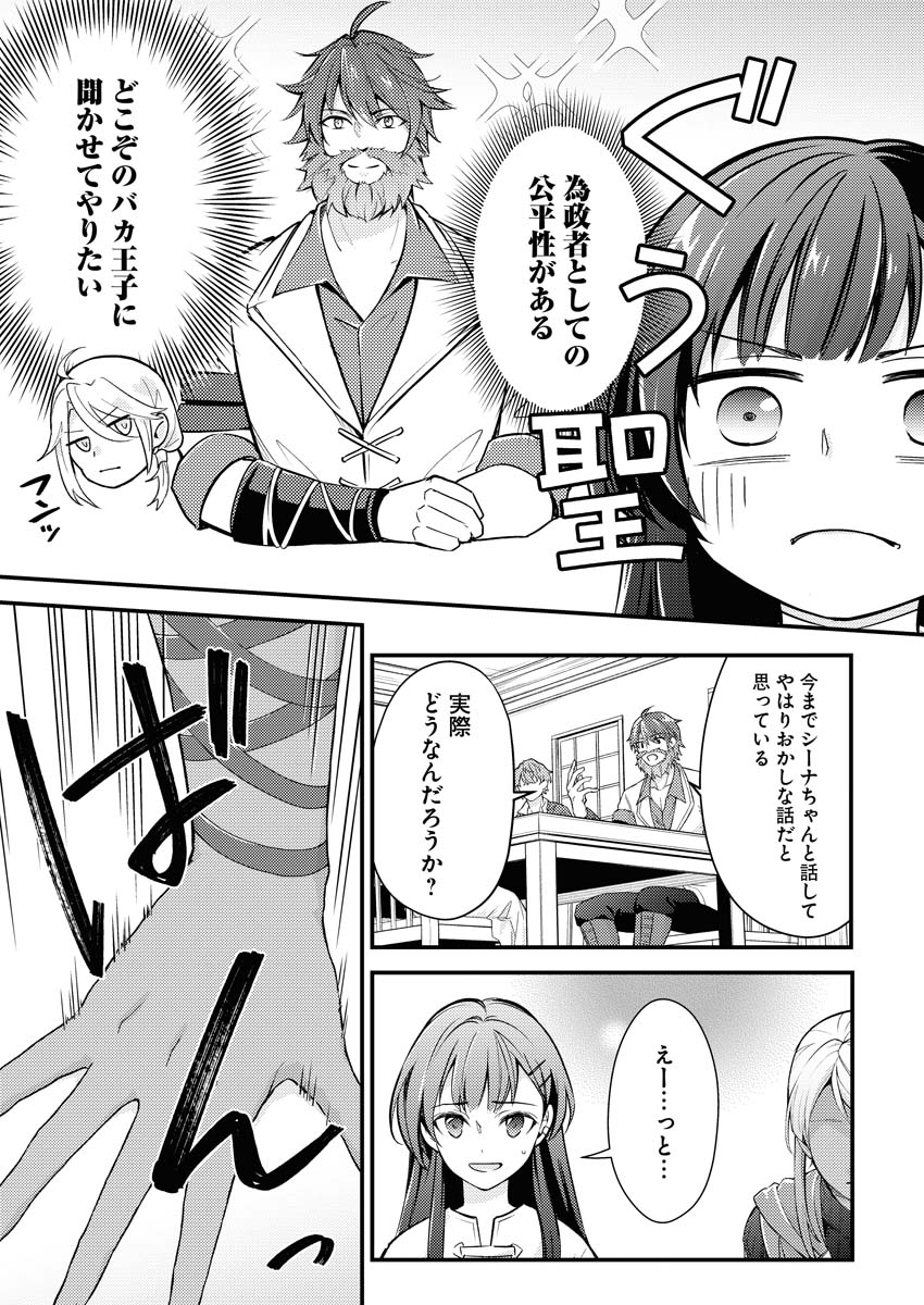 Tsuihou Seijou no Kachiagari Life Chapter 7 7ページ
