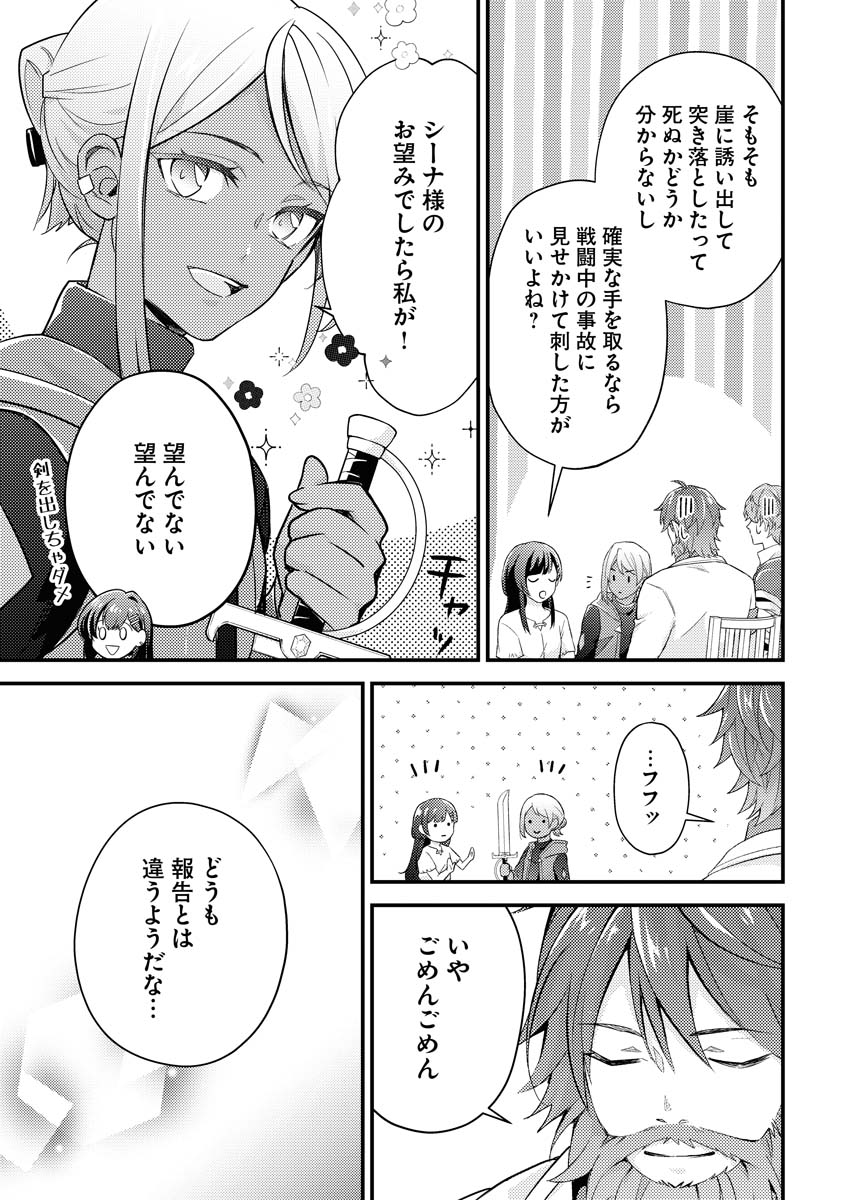 Tsuihou Seijou no Kachiagari Life Chapter 7 9ページ