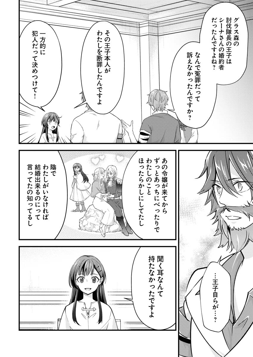 Tsuihou Seijou no Kachiagari Life Chapter 7 10ページ