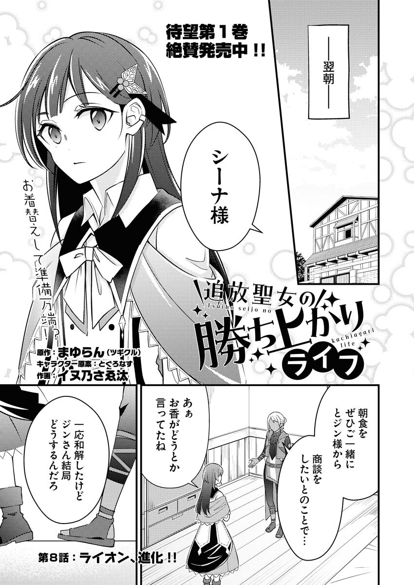Tsuihou Seijou no Kachiagari Life Chapter 8 1ページ