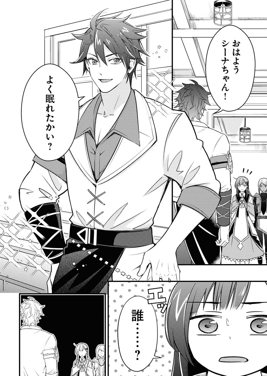 Tsuihou Seijou no Kachiagari Life Chapter 8 2ページ