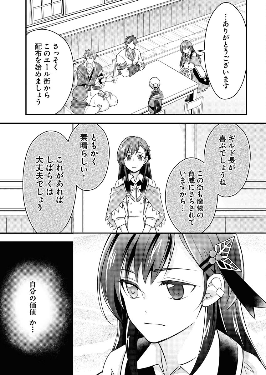 Tsuihou Seijou no Kachiagari Life Chapter 8 11ページ