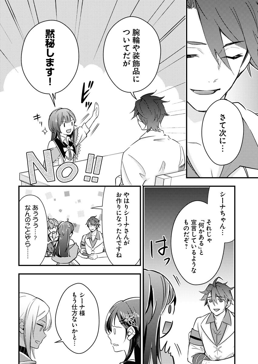 Tsuihou Seijou no Kachiagari Life Chapter 8 12ページ