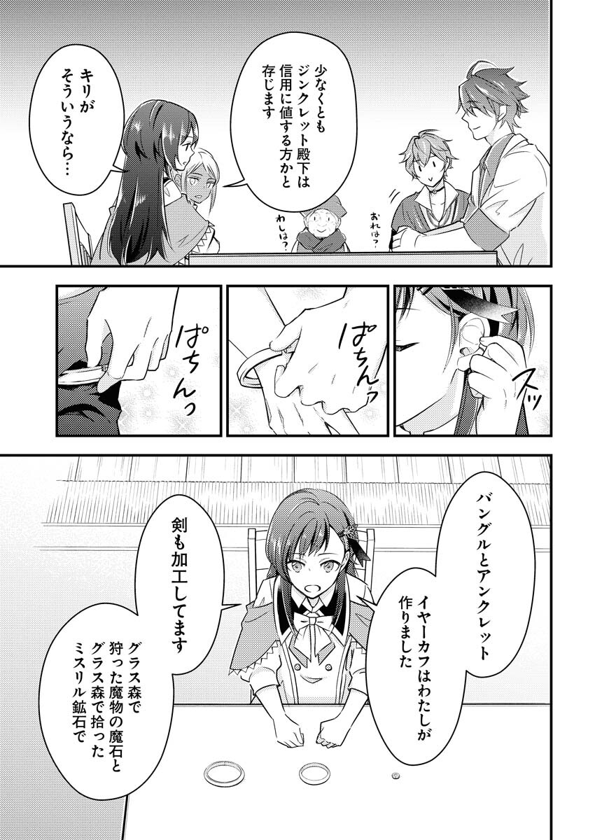 Tsuihou Seijou no Kachiagari Life Chapter 8 13ページ