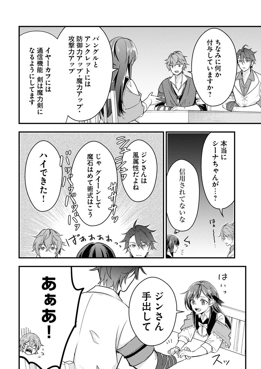 Tsuihou Seijou no Kachiagari Life Chapter 8 14ページ