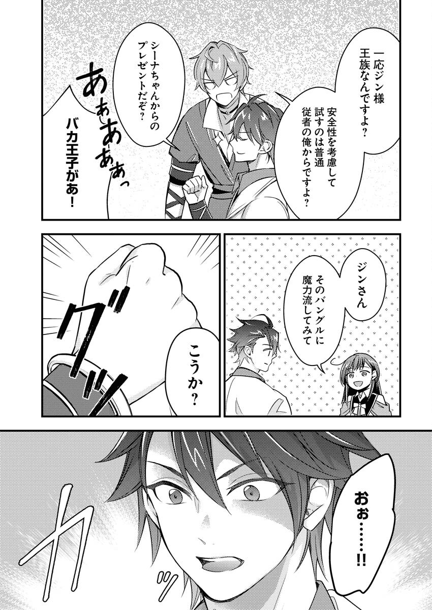 Tsuihou Seijou no Kachiagari Life Chapter 8 15ページ