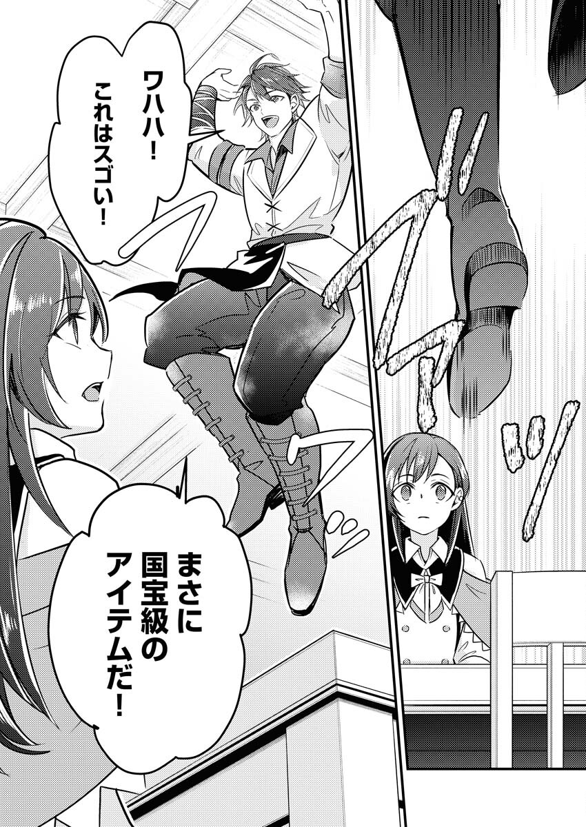 Tsuihou Seijou no Kachiagari Life Chapter 8 16ページ