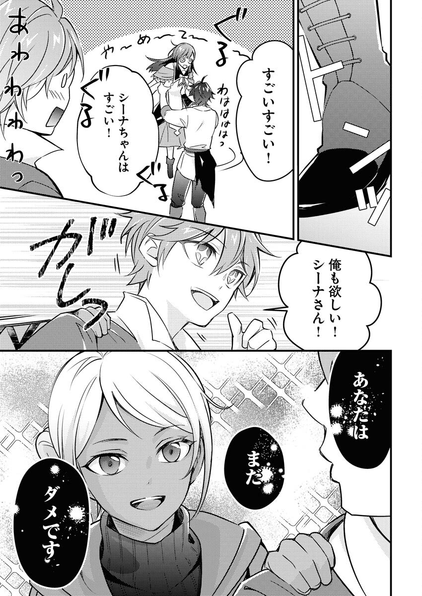 Tsuihou Seijou no Kachiagari Life Chapter 8 17ページ