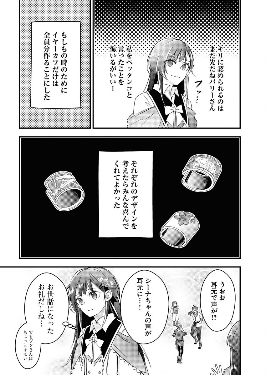 Tsuihou Seijou no Kachiagari Life Chapter 8 18ページ