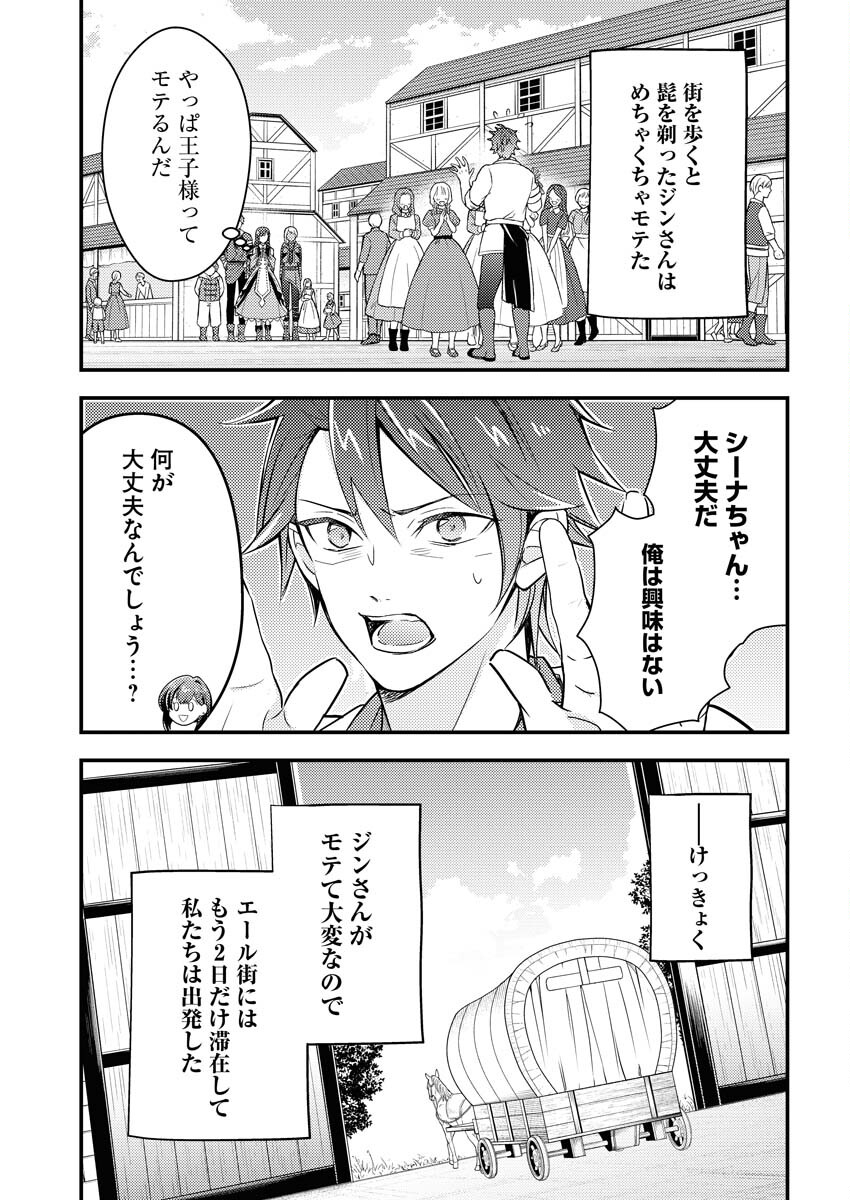 Tsuihou Seijou no Kachiagari Life Chapter 8 19ページ