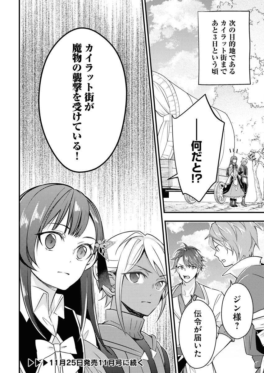 Tsuihou Seijou no Kachiagari Life Chapter 8 20ページ